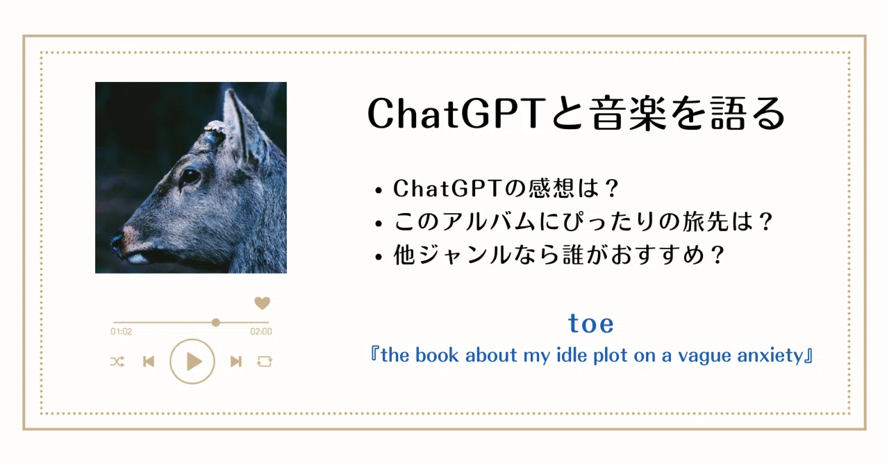 toe『the book about my idle plot on a vague anxiety』──孤独を 
