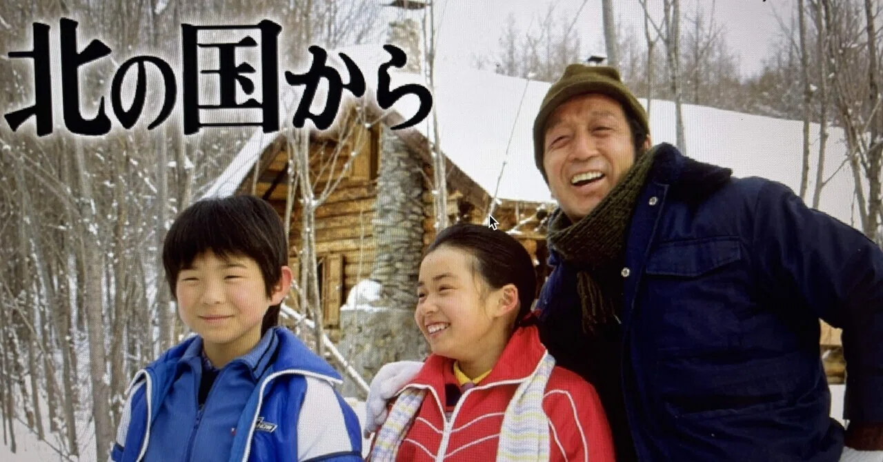 北 の 国 から あらすじ