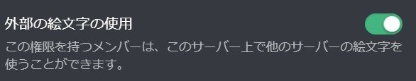 Discord 絵文字 リアクション 機能を解説 使用方法から追加設定迄 Management Support Server Note