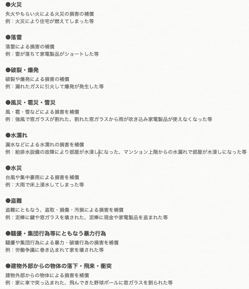 損保営業マンが教えてくれない火災保険の請求方法 火災保険申請ドットコム 亀井聖武 株式会社carearc Note