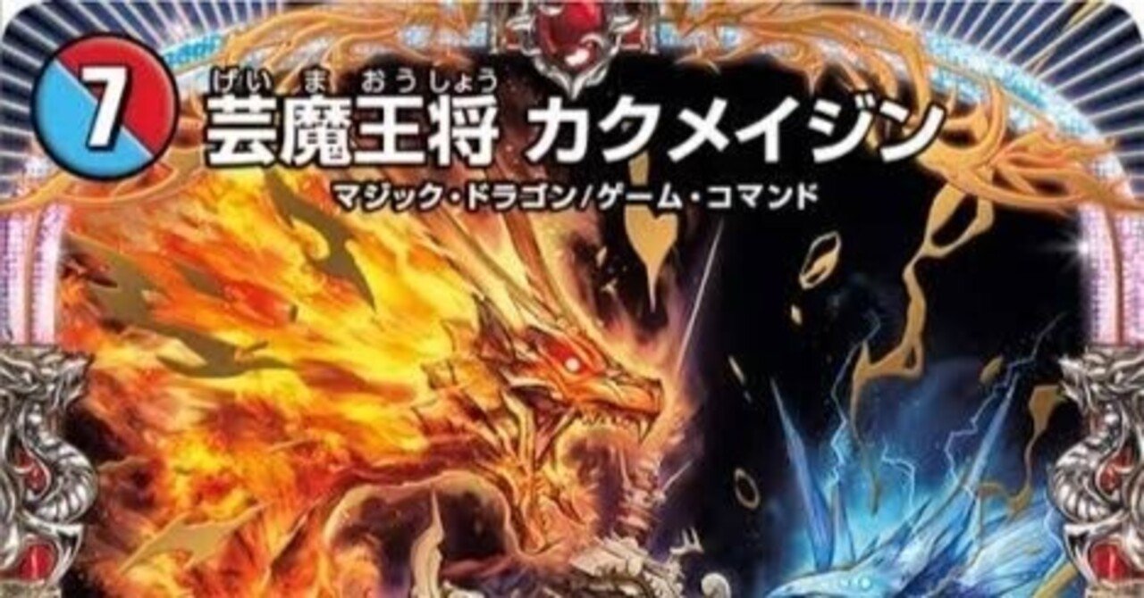 赤青マジック【デュエマ歴代最強デッキ⑧】|れもん 赤青マジック【デュエマ歴代最強デッキ⑧】|れもん