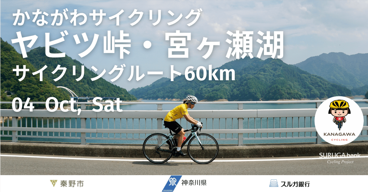 開催中止】 2025年10月4日（土）神奈川県×秦野市×スルガ銀行 かながわ