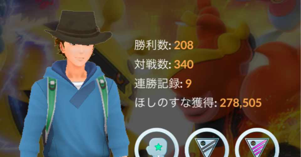 ポケモンgoのpvpについて思うこと 殻アキラ Note