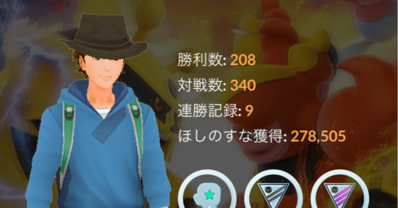 ポケモンgoのpvpについて思うこと 殻アキラ Note