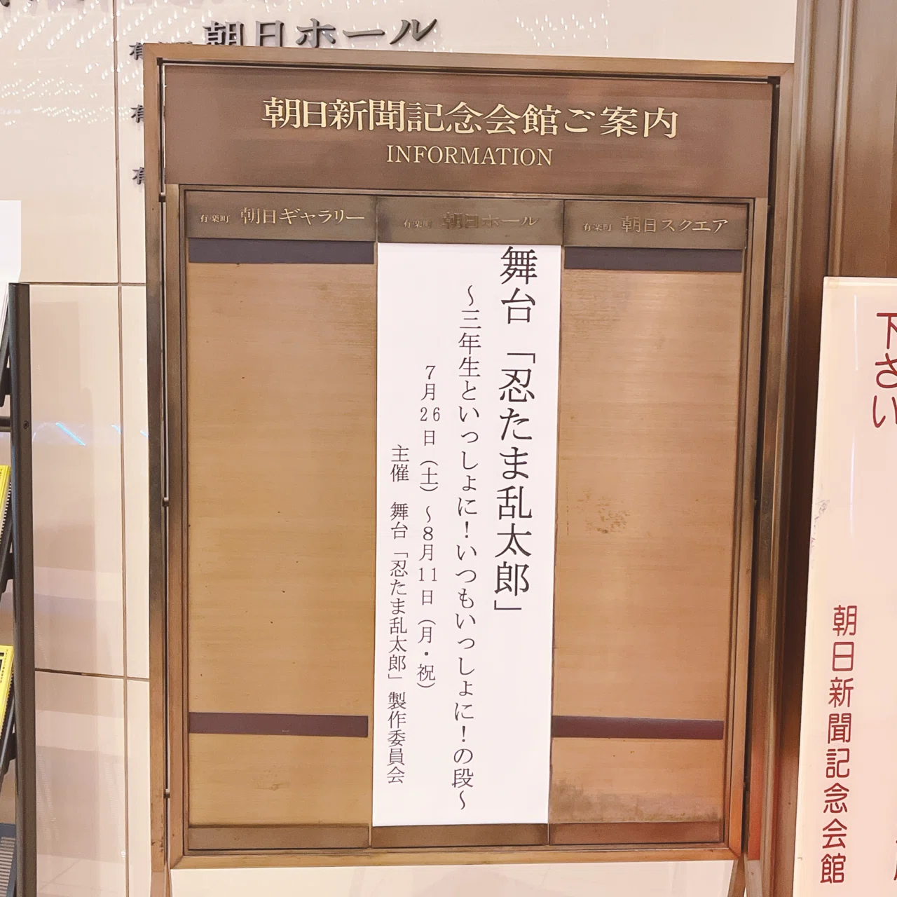 舞台鑑賞? ｢忍たま乱太郎 ｣~三年生といっしょに！いつもいっしょに 