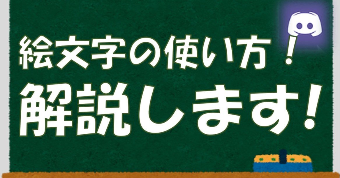 Discord 絵文字 リアクション 機能を解説 使用方法から追加設定迄 Management Support Server Note