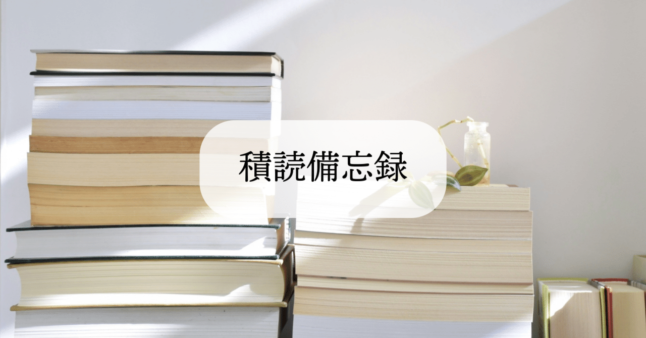 積読備忘録】〜開高健編｜白川浩一｜あぷり広報部ディレクター