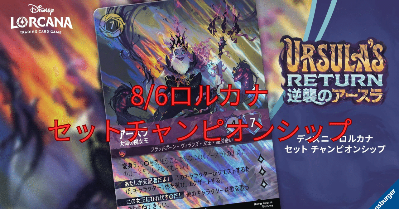 ロルカナ スティッチ ロックスター セットチャンピオンシップ プロモ