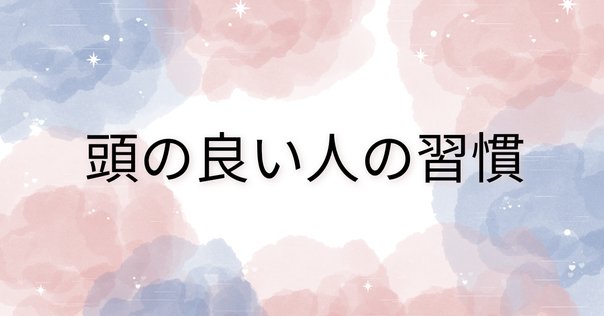 東大No.1頭脳が教える頭を鍛える5つの習慣 東大No.1頭脳が教える 頭を鍛える5つの習慣 (単行本) | 水上 颯
