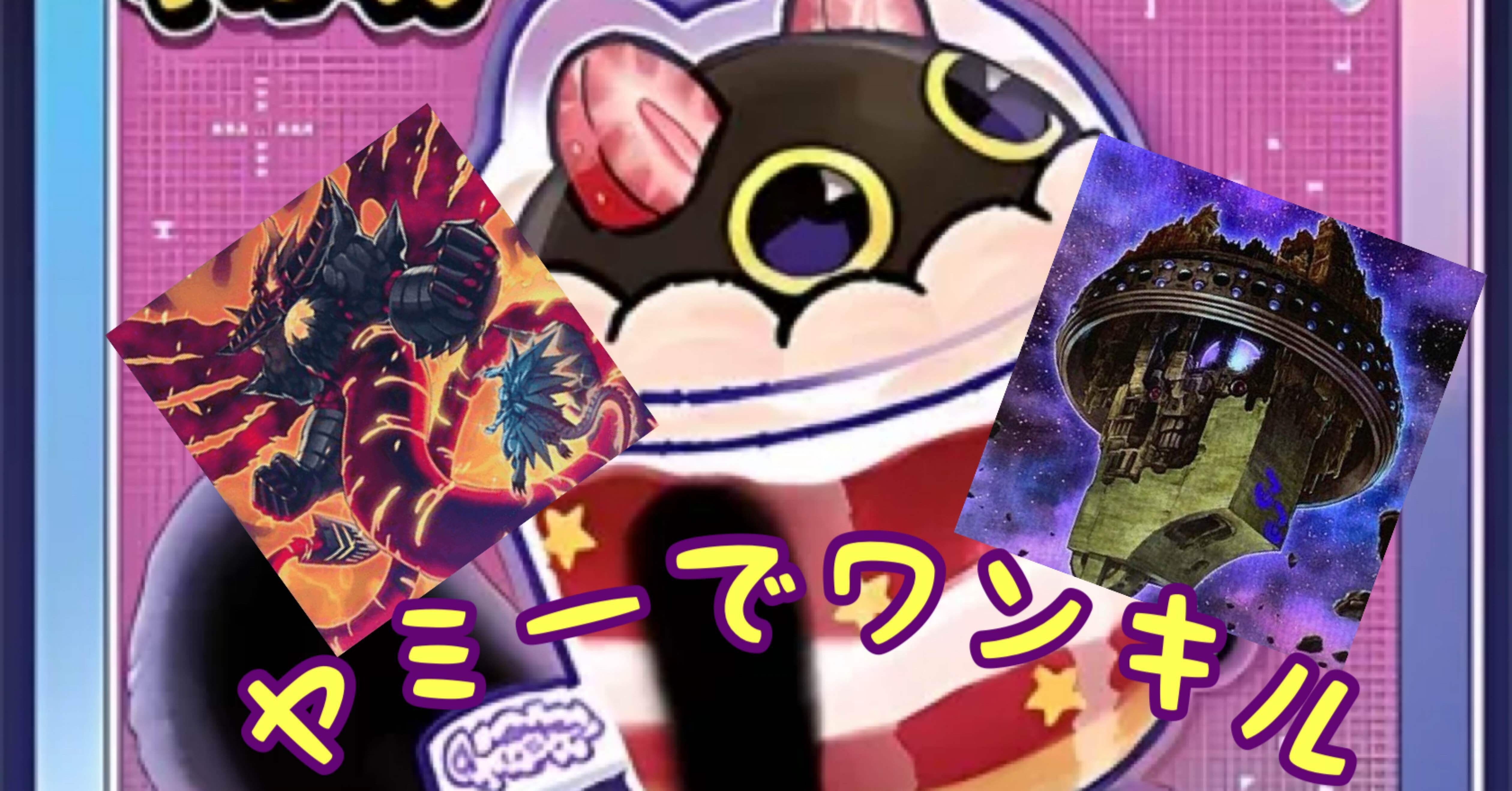 100%先行ワンキル〜ヤミー型〜｜ここりん