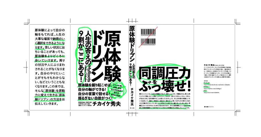 無料公開 原体験ドリブン はじめに チカイケ秀夫 Cbo 最高ブランディング責任者 Note