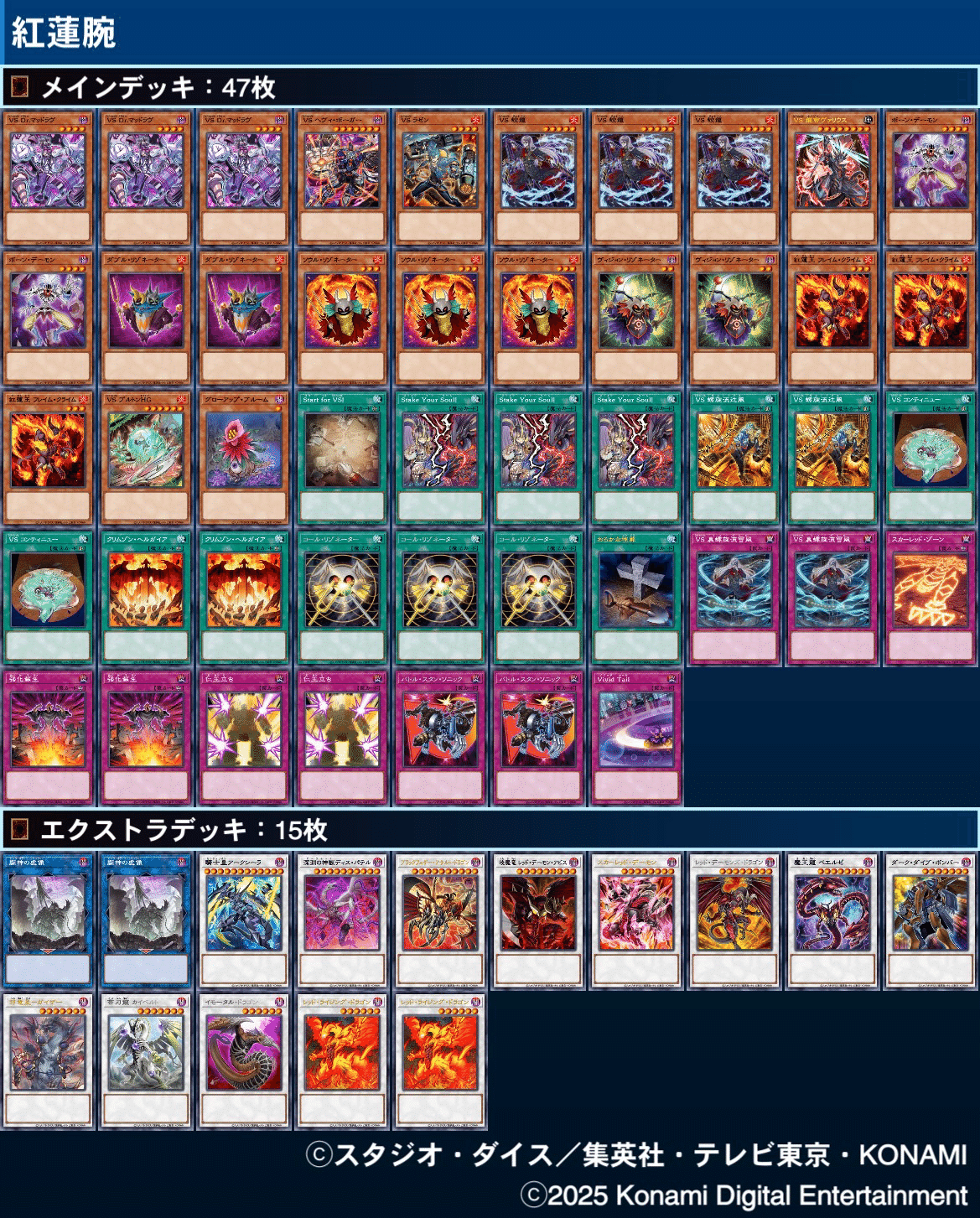 デッキ紹介『紅蓮腕』｜なづき