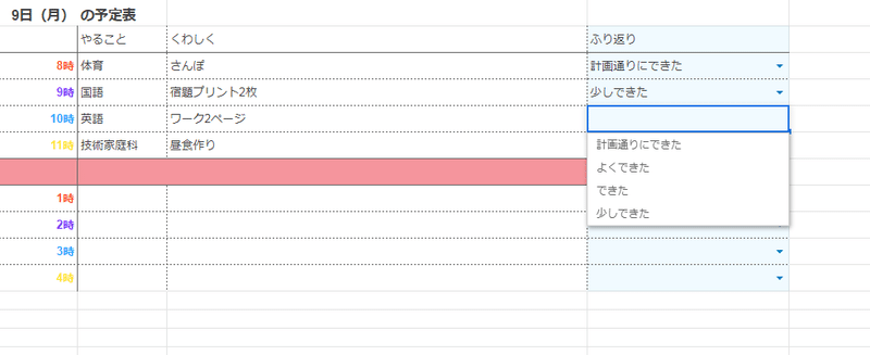 家庭学習用の日課表を作りました かな 仮 Note 家庭学習用の日課表を作りました かな 仮 Note