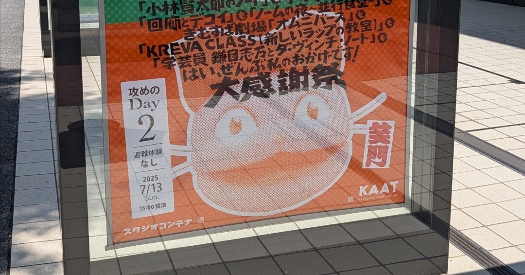 スタジオコンテナ大感謝祭に行ってきた話。｜ﾑｶｲ