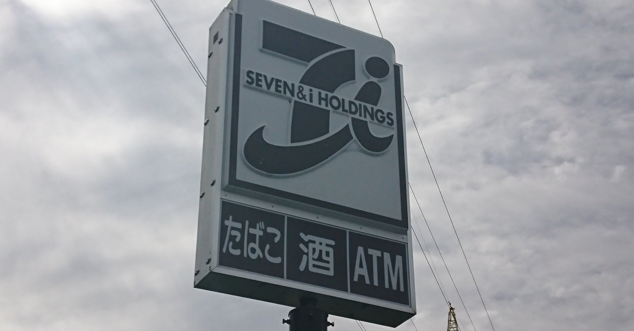 白黒のセブンイレブン とらじ 不動産屋の休日 Note