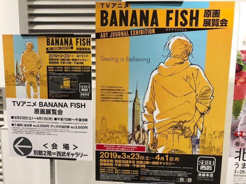 BANANA FISH展レポ】ぼくの魂はいつも君と共にある。｜mimi