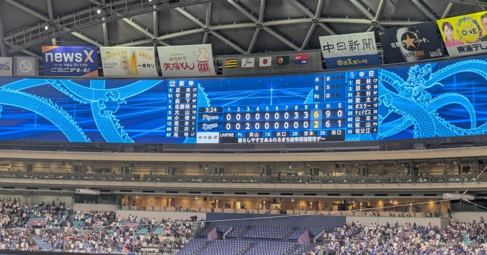 8月5日(火)中日vs阪神戦の感想(バンテリンドーム/現地観戦 