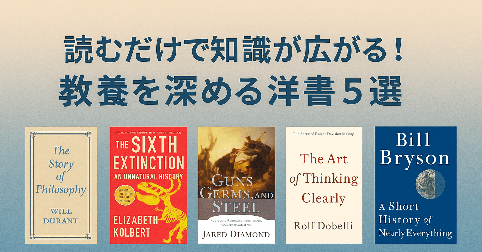 洋書レビュー】読むだけで知識が広がる！教養を深める洋書5選｜Reading