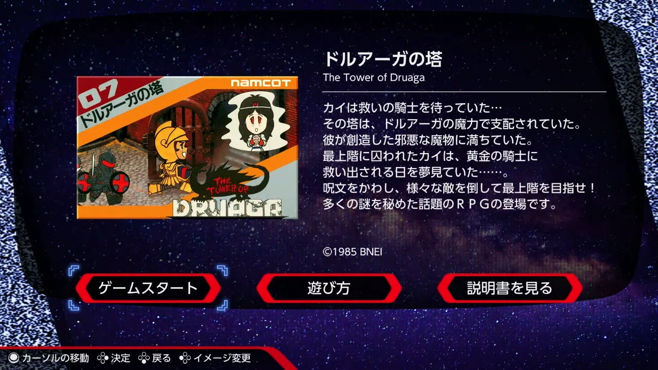 ファミコン版『ドルアーガの塔』40周年に寄せて｜『ドルアーガの塔』研究室