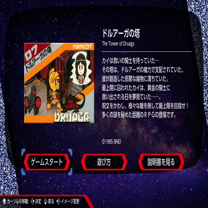 ファミコン版『ドルアーガの塔』40周年に寄せて｜『ドルアーガの塔』研究室