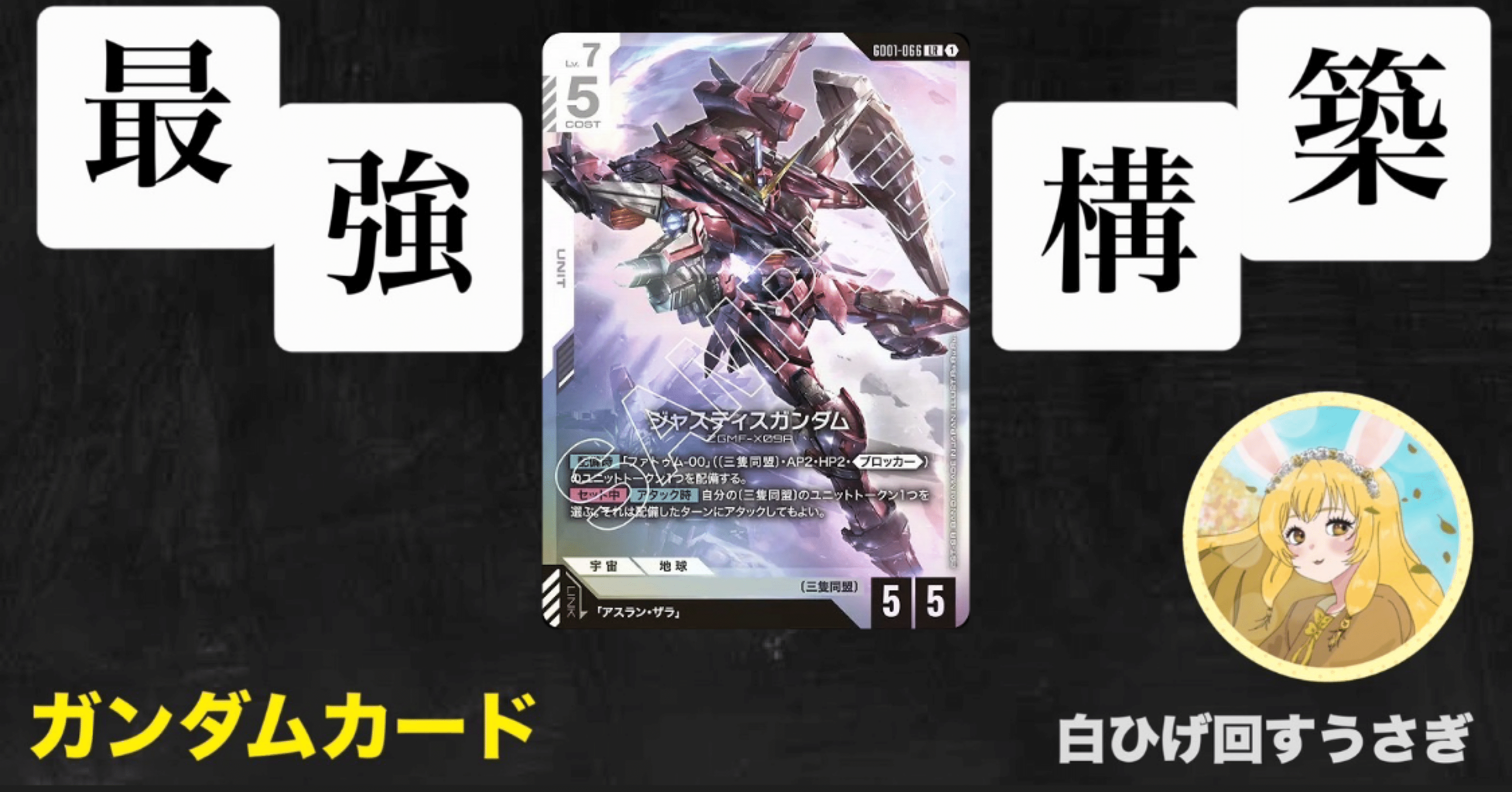 最強メタデッキ赤白SEED｜プロカードゲーマー白ひげ回すうさぎの最強