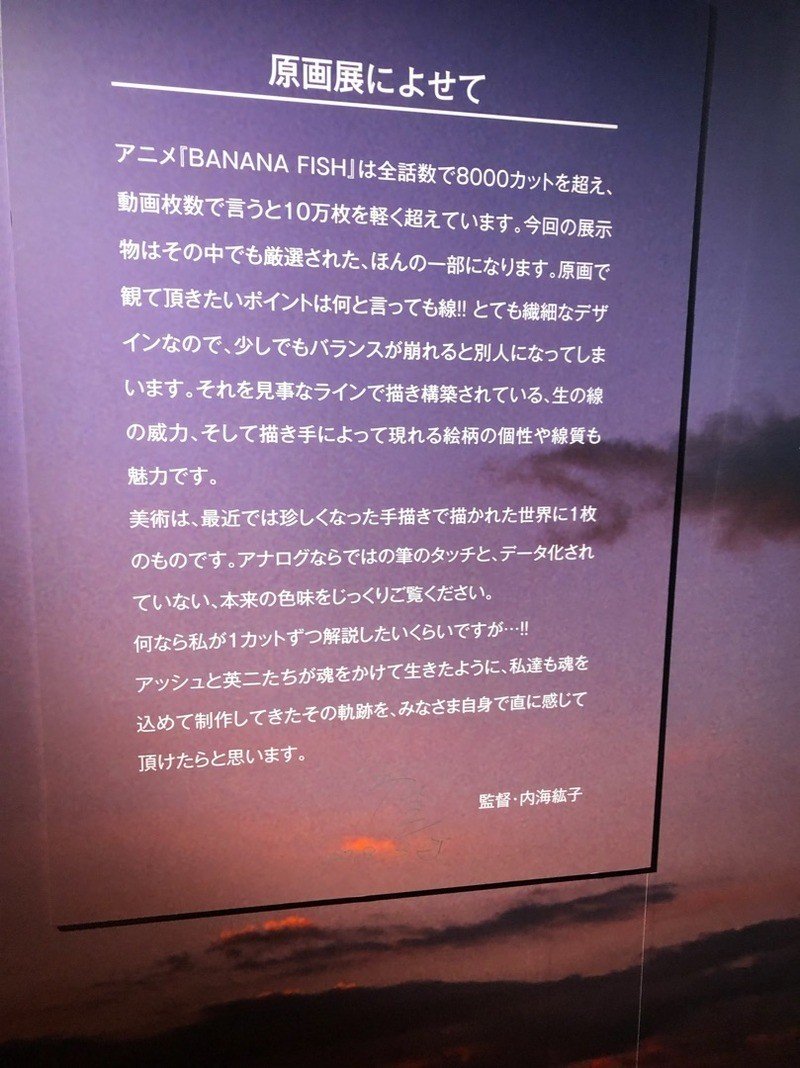 Banana Fish展レポ ぼくの魂はいつも君と共にある Mimi Note