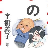 発達系女子 の明るい人生計画 反応まとめ 宇樹義子 そらき よしこ Note