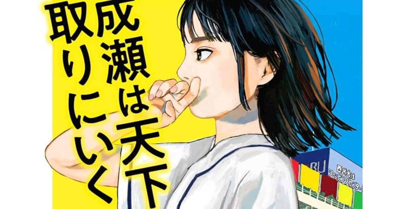成瀬は天下を取りにいく Amazon.co.jp: 成瀬は天下を取りにいく : 宮島 未奈: 本