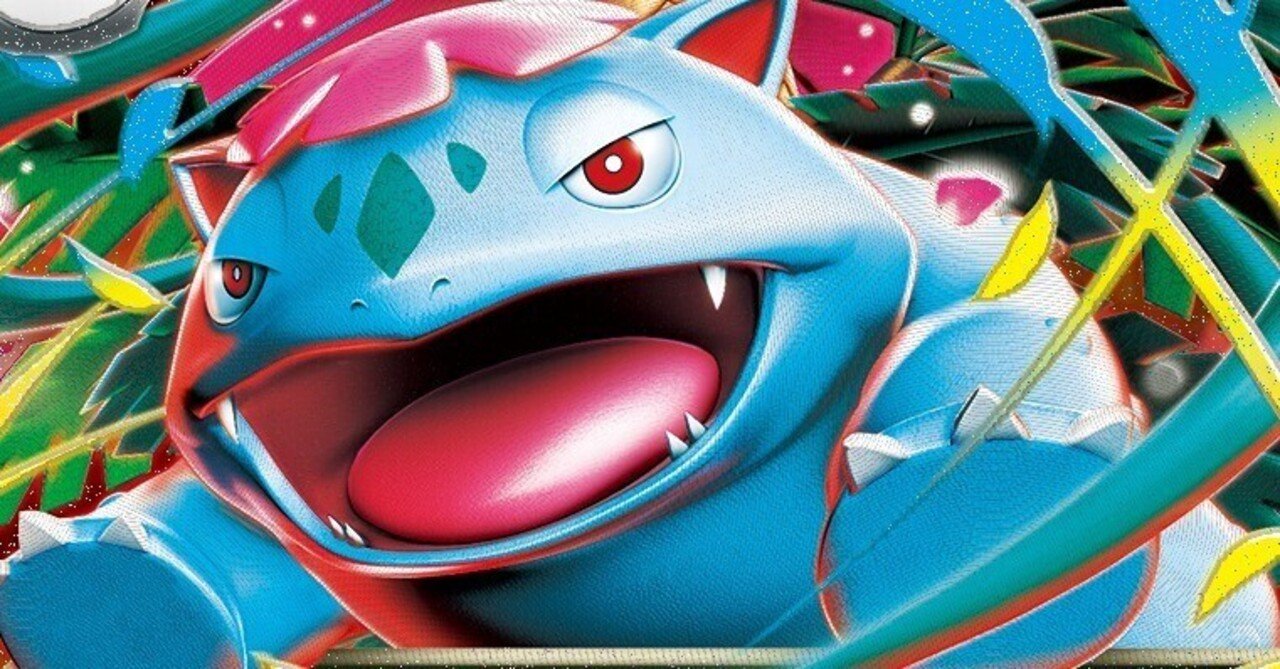 メガフシギバナex：メモ｜なるみ