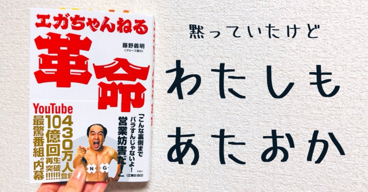 エガちゃんねる 読書感想文】エガちゃんねる革命｜松永ねる