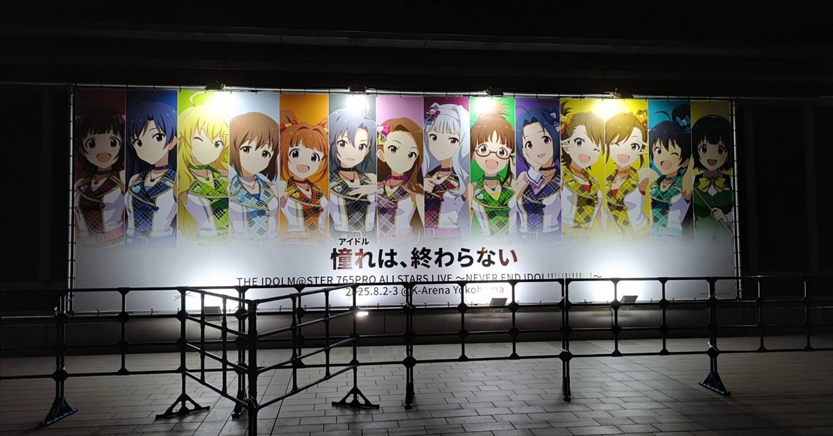 アイマスの原点、アイマスの頂点 #アイマス765単独NEI｜七虹彩人