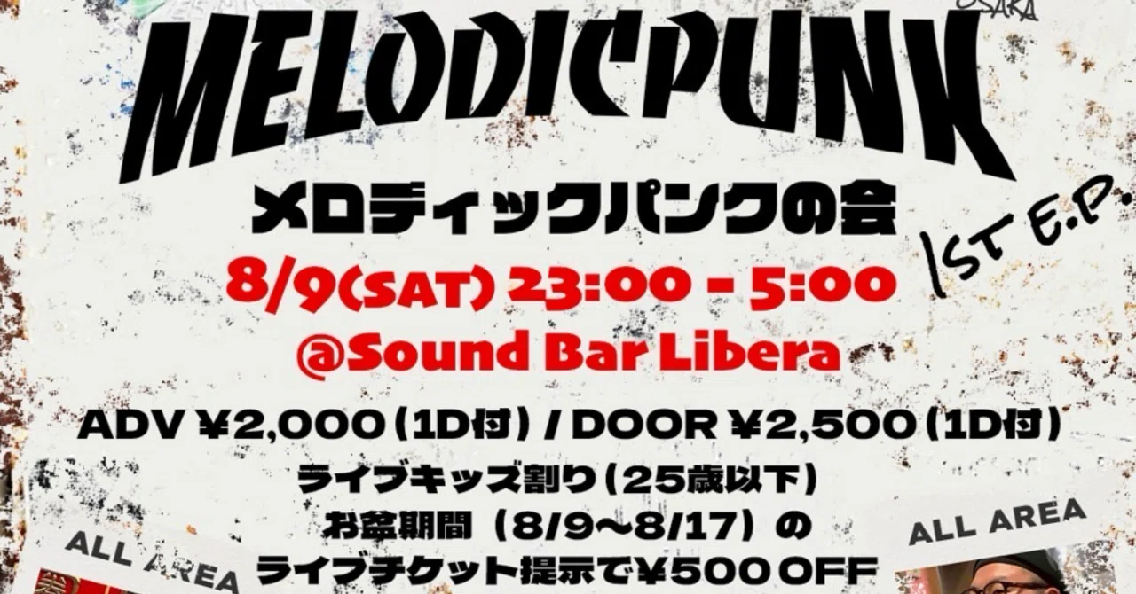 メロディックパンクの会｜hiRoki