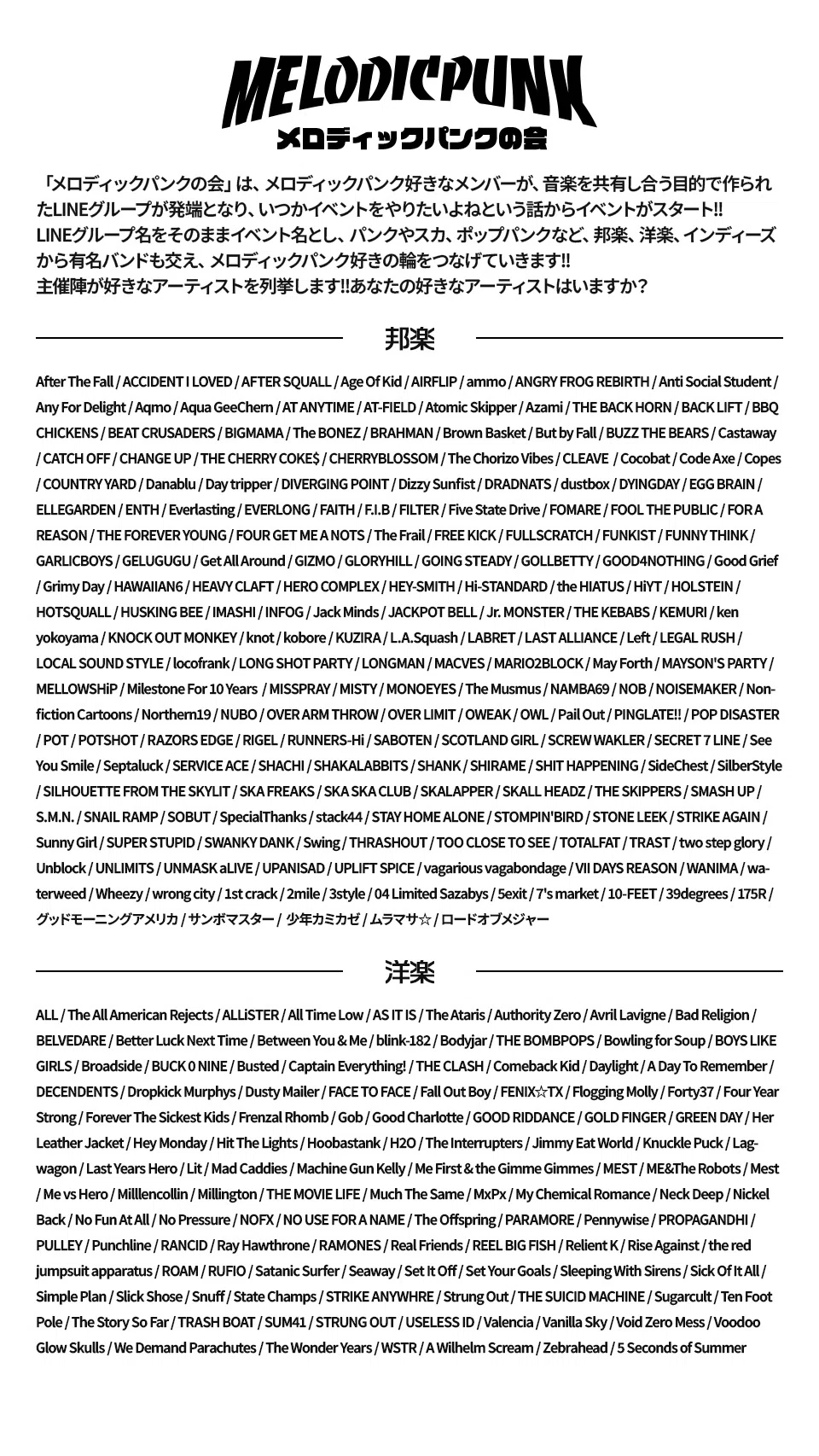 メロディックパンクの会｜hiRoki