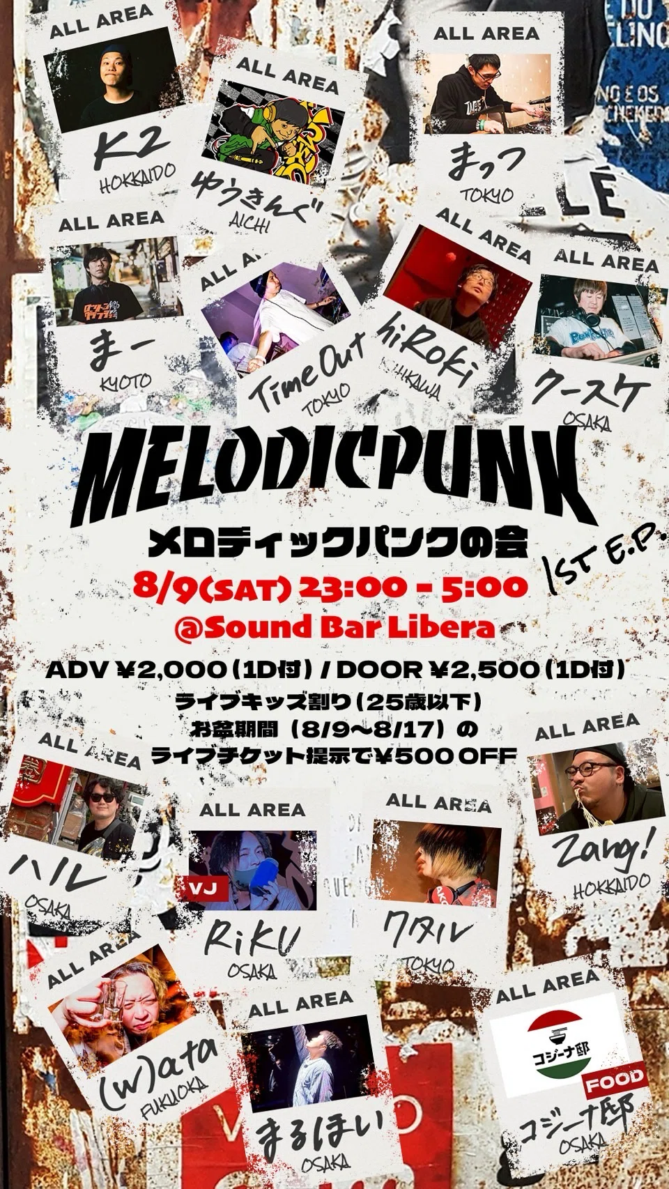 メロディックパンクの会｜hiRoki