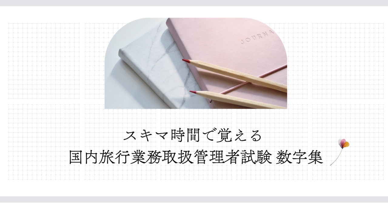 「ひと目でわかる全国旅程と費用」 ひと目でわかる全国旅程と費用」 ひと目でわかる全国旅程と費用