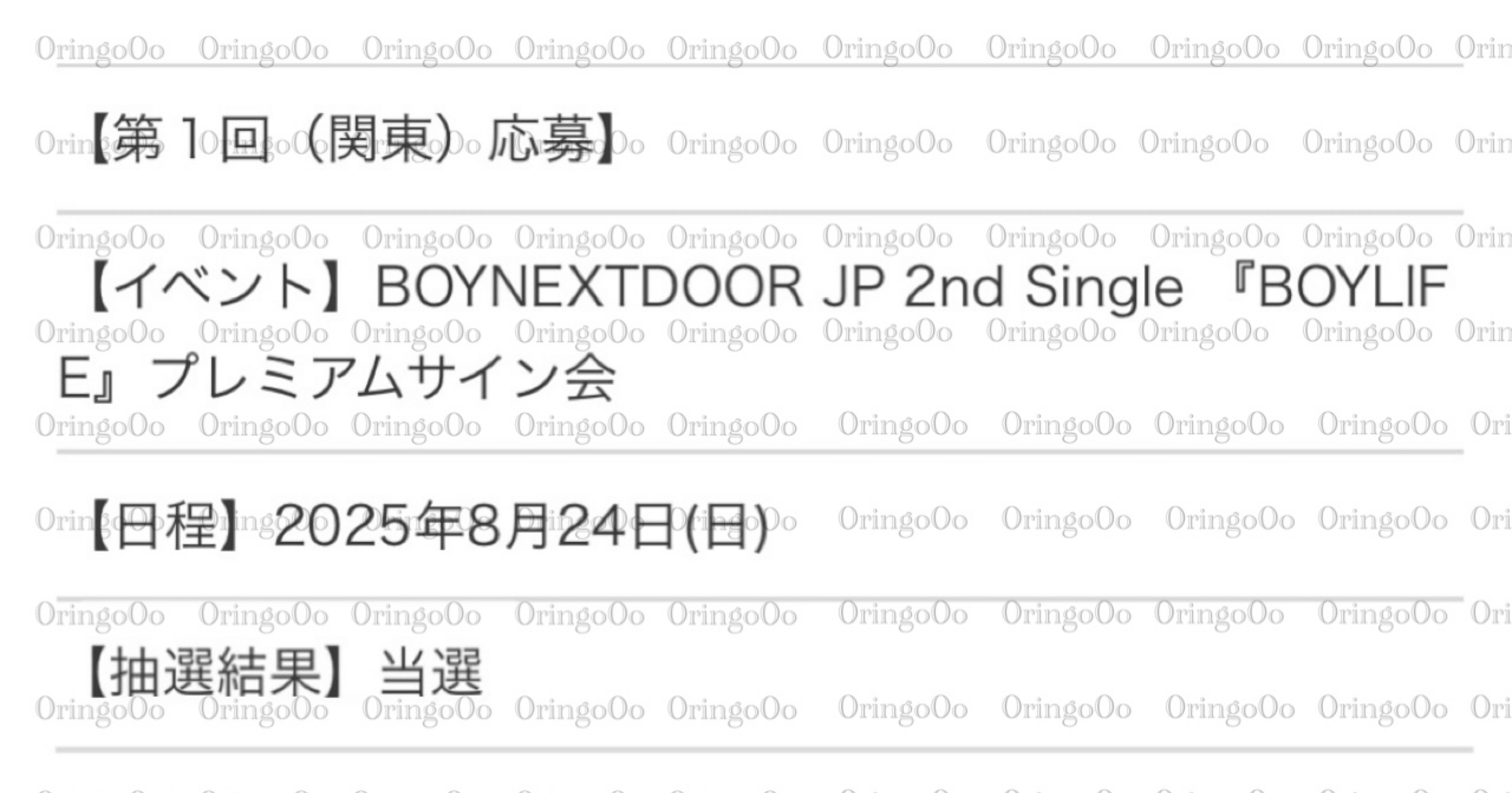 も@プロフィール必読下さい　様リクエスト5点 🎟️BOYNEXTDOOR/ BOYLIFE/プレサ当選記録/chord🎟️｜🍎ℝ𝕚𝕟𝕘𝕠🍎