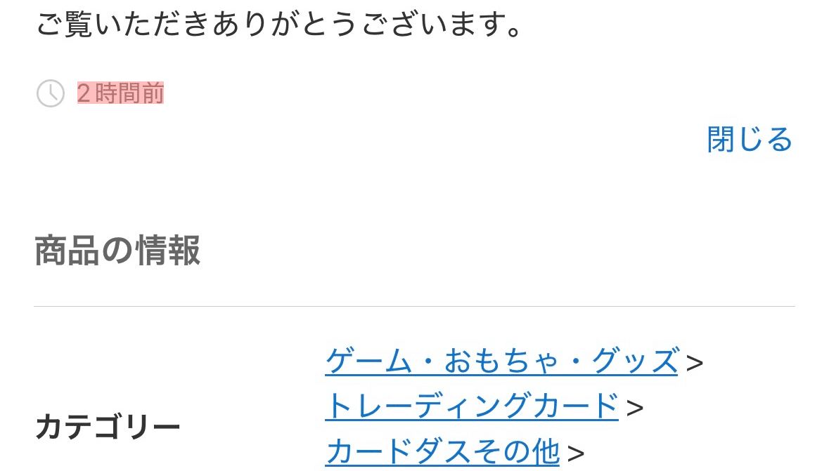 work1レポ】メルカリ2時間で売れる為にやったこと｜クロニクル