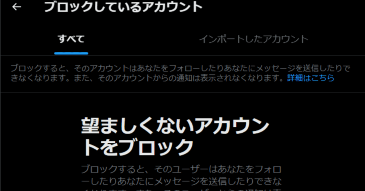 K（無言取引OK プロフ必読） ブロックミュートを考える｜のたらん