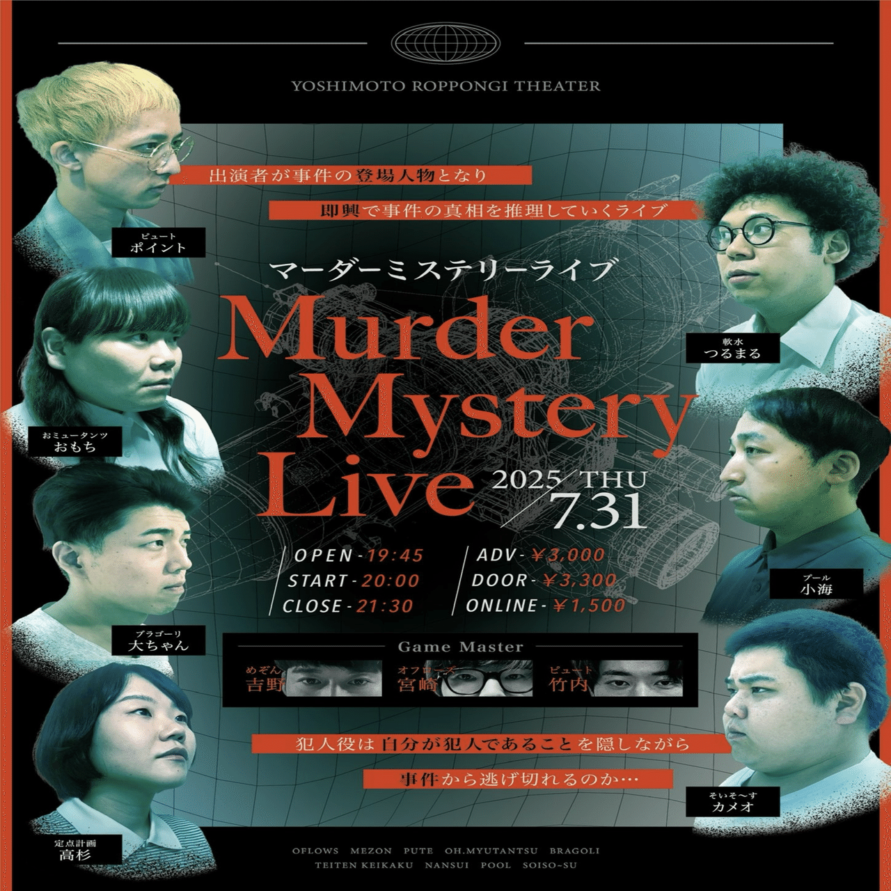 マーダーミステリーライブが凄かった｜Mitsuki
