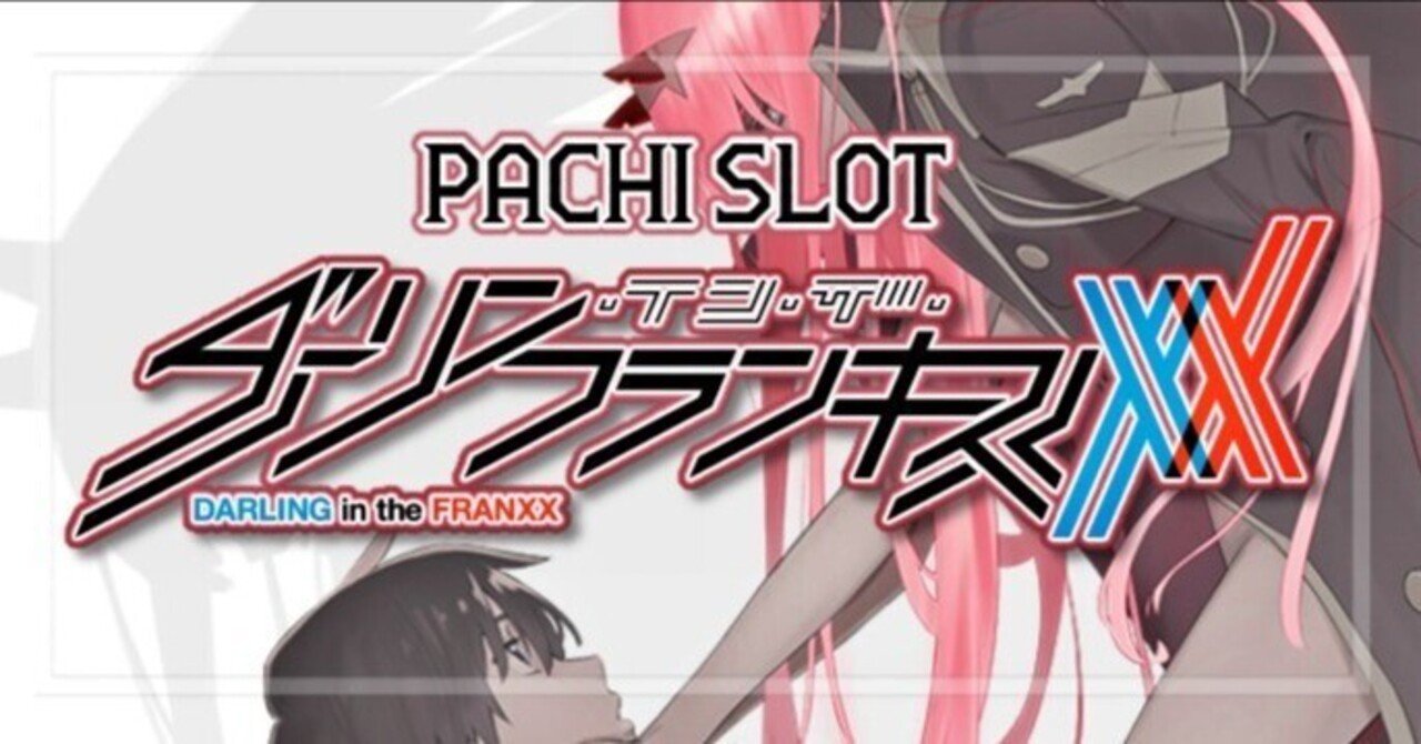 スマスロ ダーリン・イン・ザ・フランキス ♻️簡易ユニット付 在庫処分!♻️ スマスロ ダーリン•イン•ザ•フランキス ⭕️簡易ユニット付