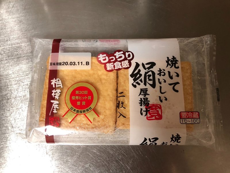 相模屋の 焼いておいしい絹厚揚げ が本当においしい 湯川 紗己子 Sakiko Yukawa Note 相模屋の 焼いておいしい絹厚揚げ が本当においしい 湯川 紗己子 Sakiko Yukawa Note