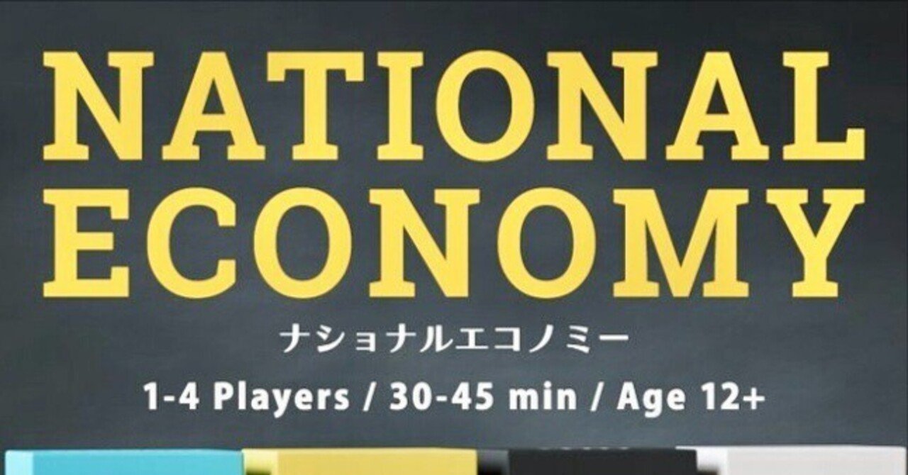 No,117_再販決定!ボードゲーム【ナショナルエコノミー No,117_再販決定!ボードゲーム【ナショナルエコノミー