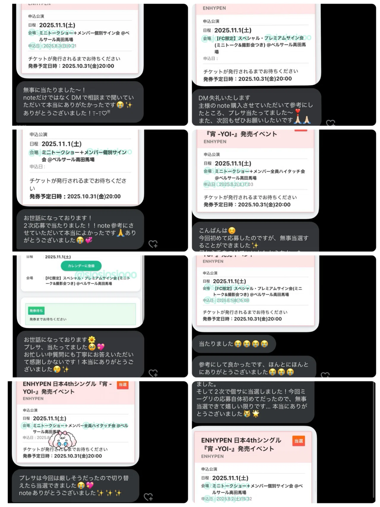 ENHYPEN 『宵 -YOI-』シリアルナンバー特典第1弾・第2弾当選確率・必要