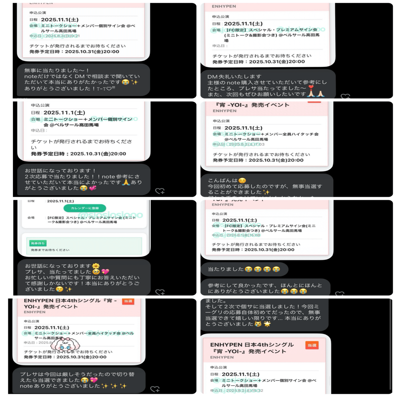 ENHYPEN 『宵 -YOI-』シリアルナンバー特典第1弾・第2弾当選確率・必要