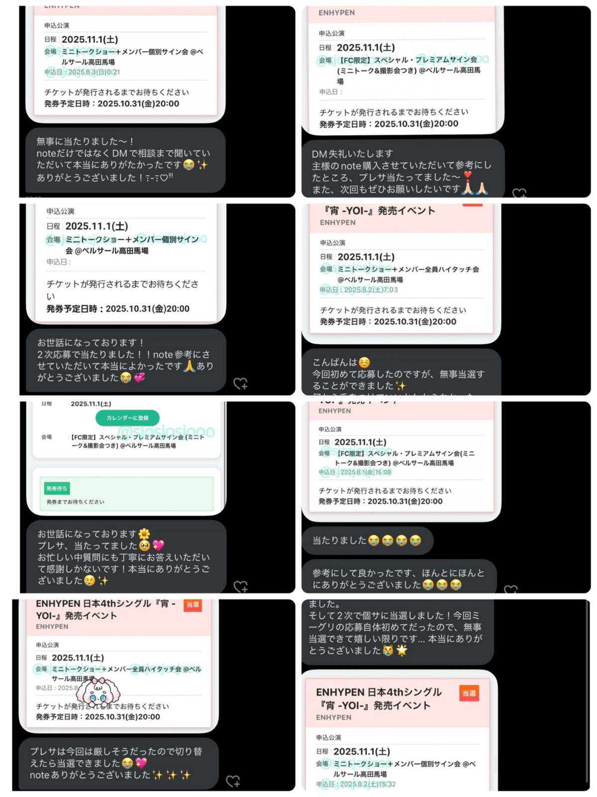 ENHYPEN 『宵 -YOI-』シリアルナンバー特典第1弾・第2弾当選確率