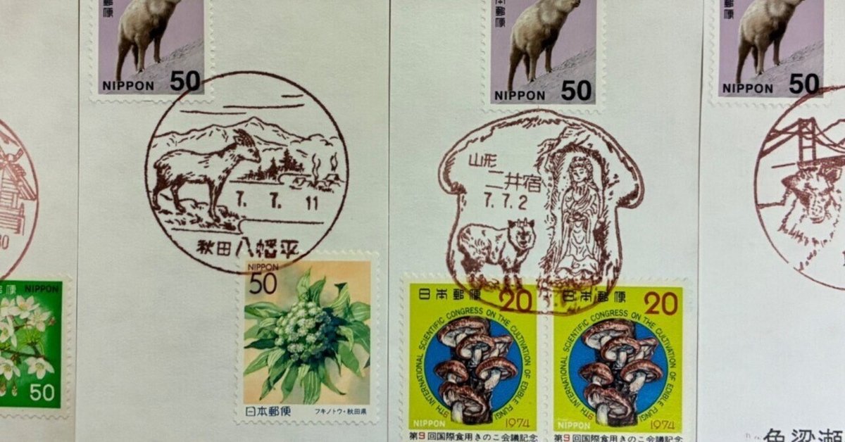 ★切手大好きさん専用古いエコー消印 ☆切手大好きさん専用古いエコー消印 ☆切手大好きさん専用古い