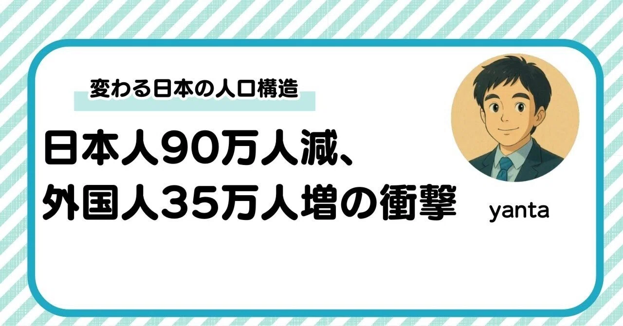 The Shock of a 900,000 Decrease in Japanese and a 350,000 Increase in ...
