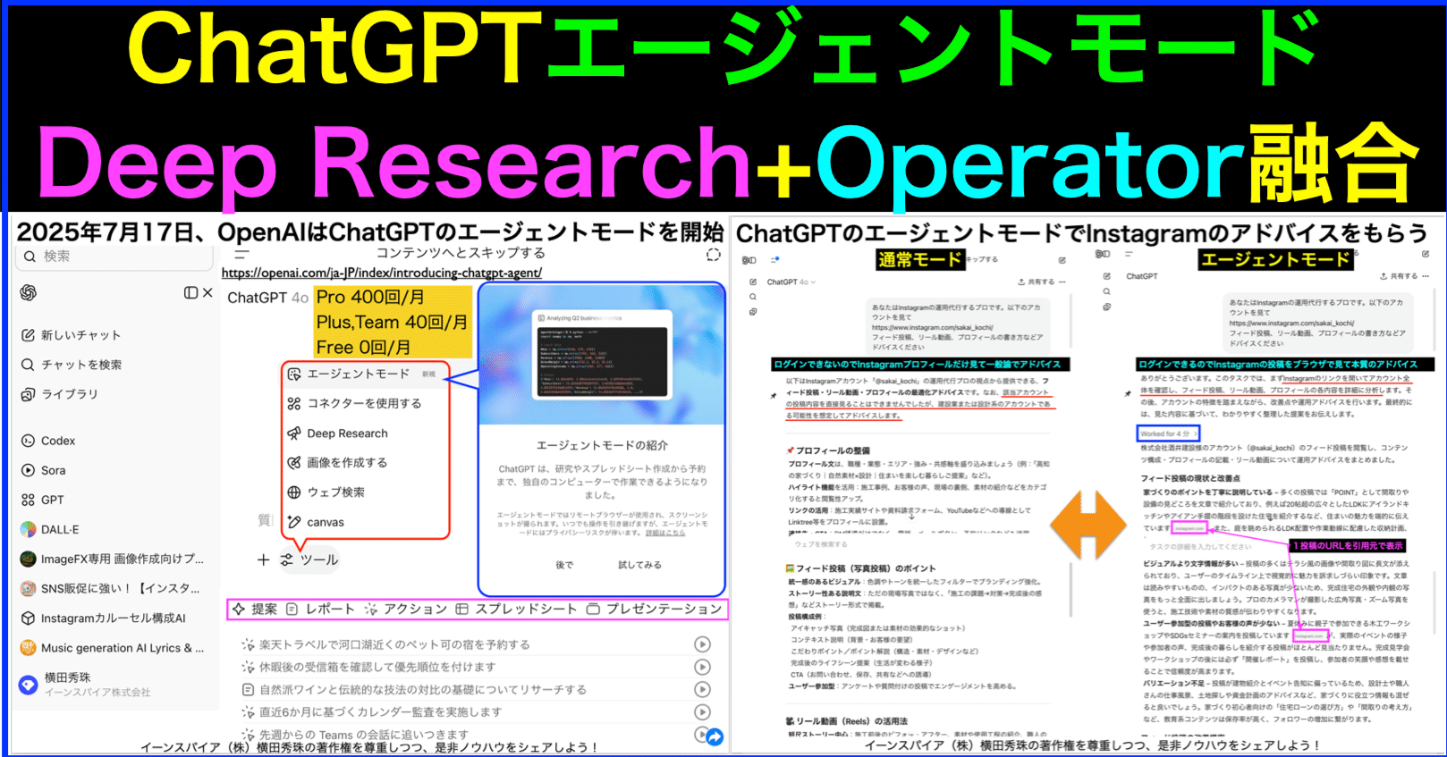 ChatGPTエージェントモード:Deep Research+Operator使い方｜(新潟県