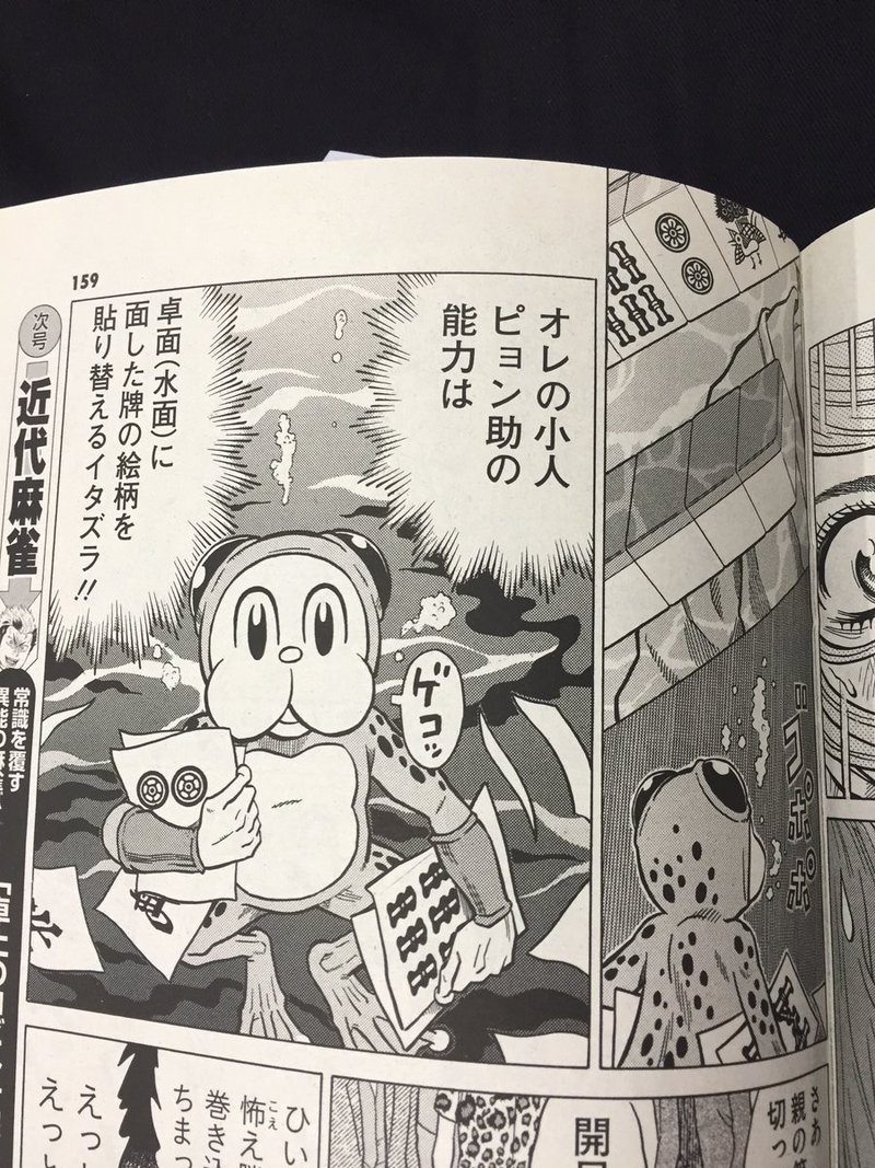 麻雀業界の錬金術士たち その1 ウヒョ助 Note 麻雀業界の錬金術士たち その1 ウヒョ助 Note