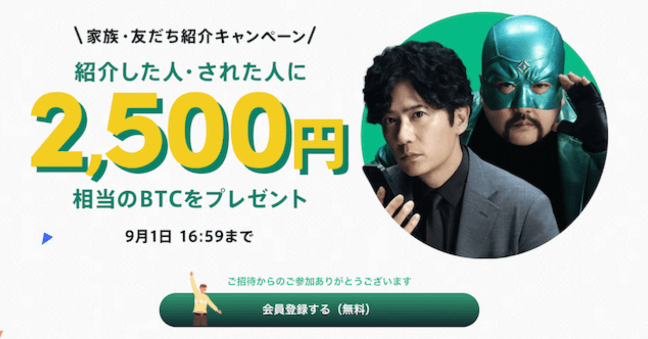 Coincheck(コインチェック)紹介キャンペーンで2,500円分のビットコインをもらう方法｜マネーの猫
